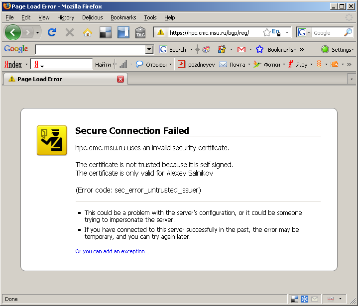 Mozilla Firefox: сообщение о недействительном сертификате